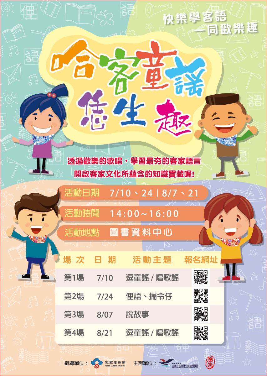 interesting Hakka nursery rhymes poster