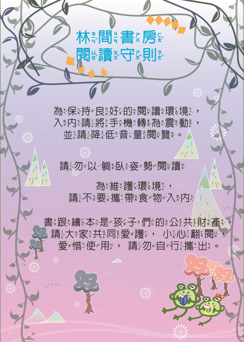 林間書房閱讀守則說明