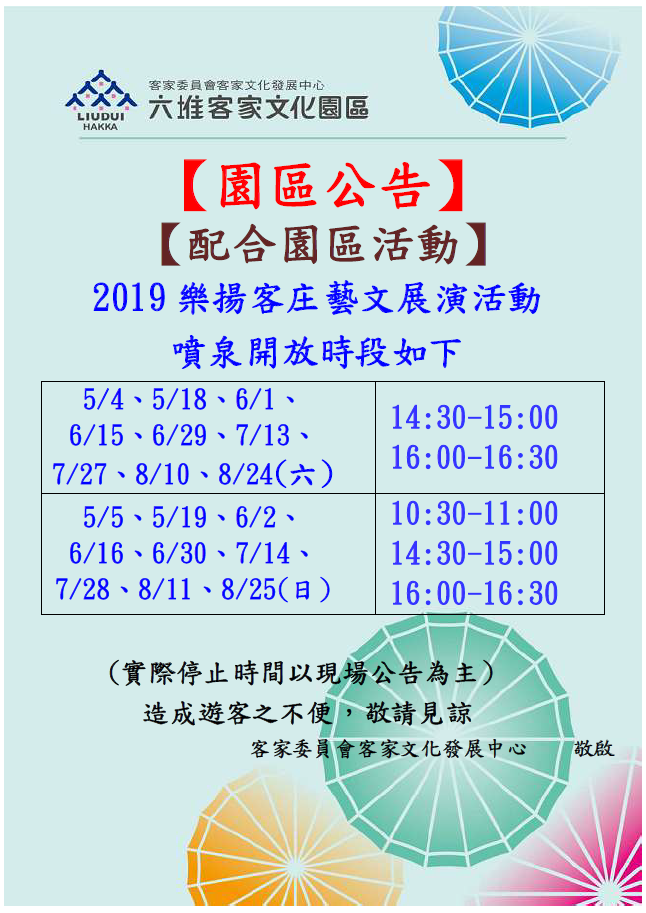 自108年5月4日(週六)起至108年8月25日(週日)止